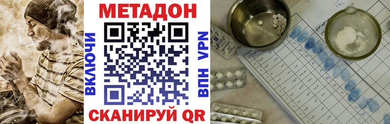 МЕТАДОН methadone  Купить закладки  Северодвинск 